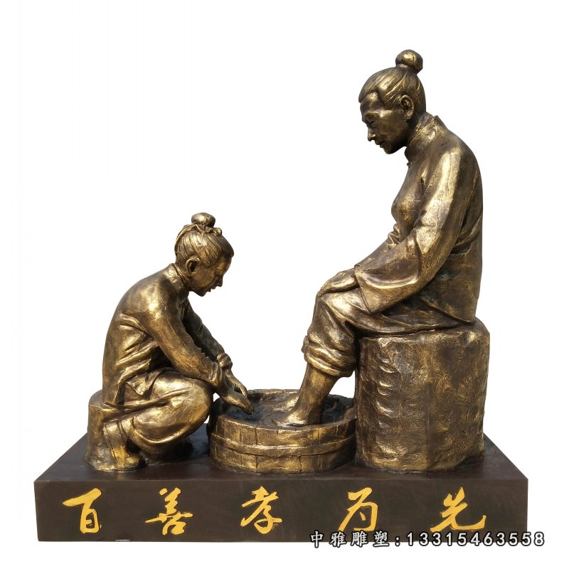 百善孝为先洗脚的古代人物铜雕