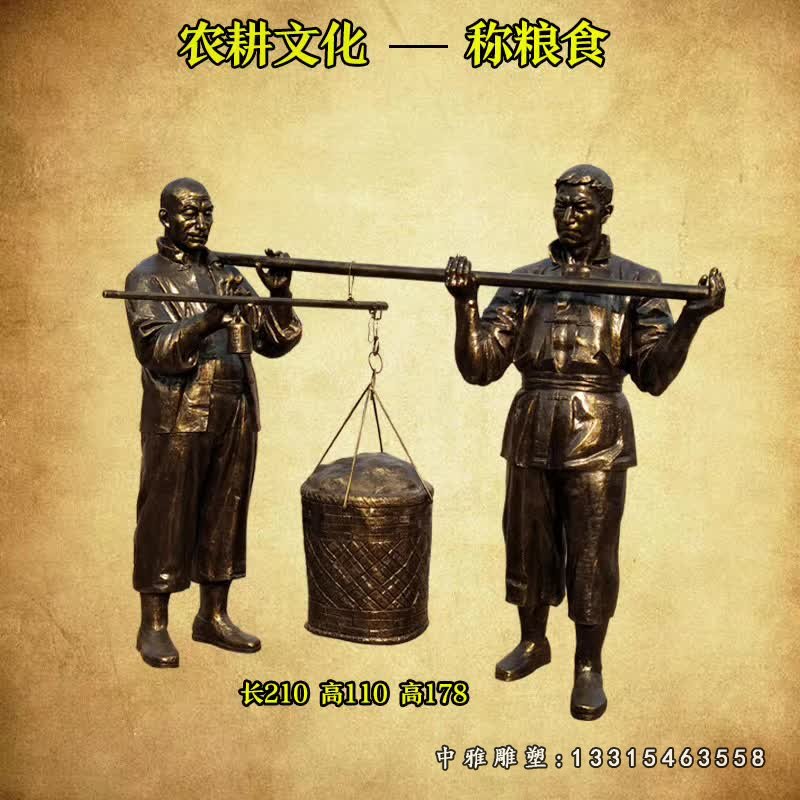 称粮食民俗人物铜雕
