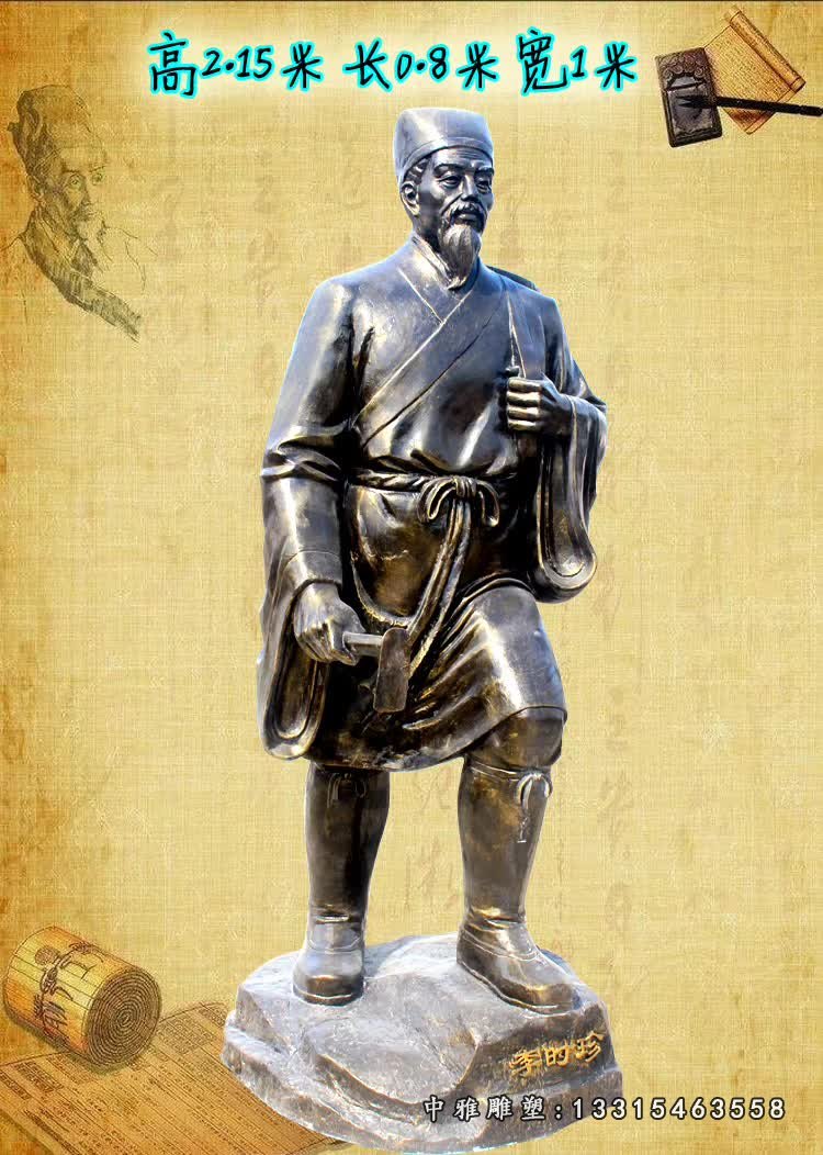 古代名医系列李时珍铜雕像