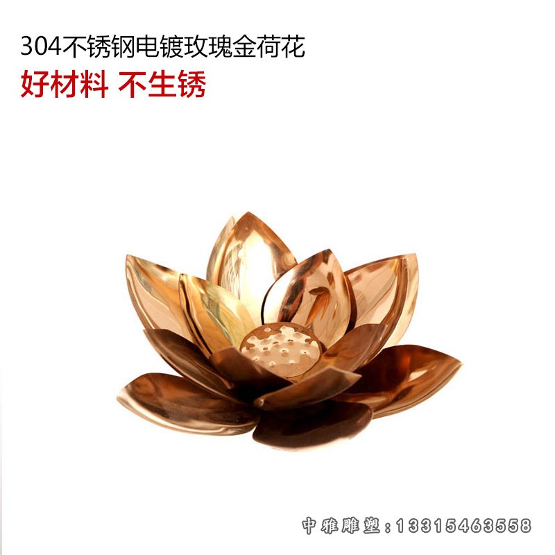 不锈钢玫瑰金荷花雕塑