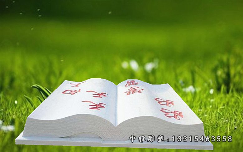 大理石论语 石雕广场景观雕塑