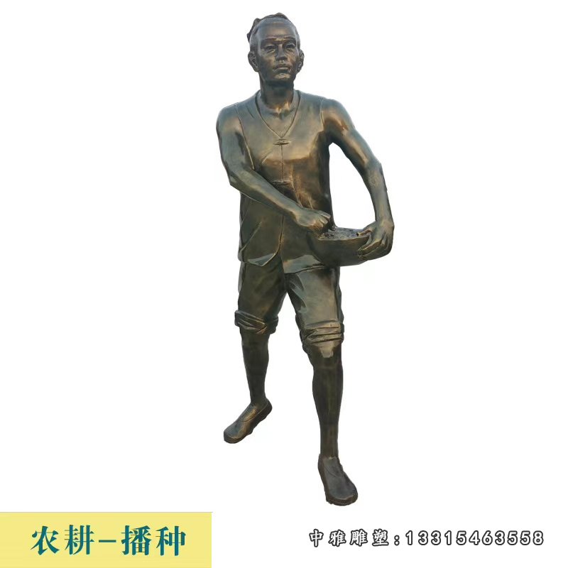 农耕人物播种铜雕