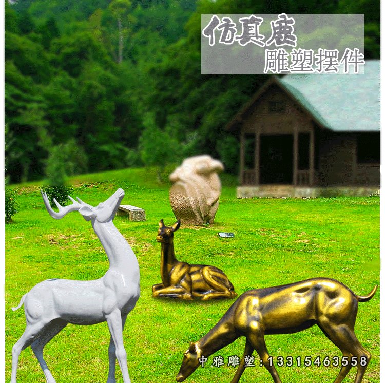 别墅景观摆件,玻璃钢仿铜鹿雕塑 (7)