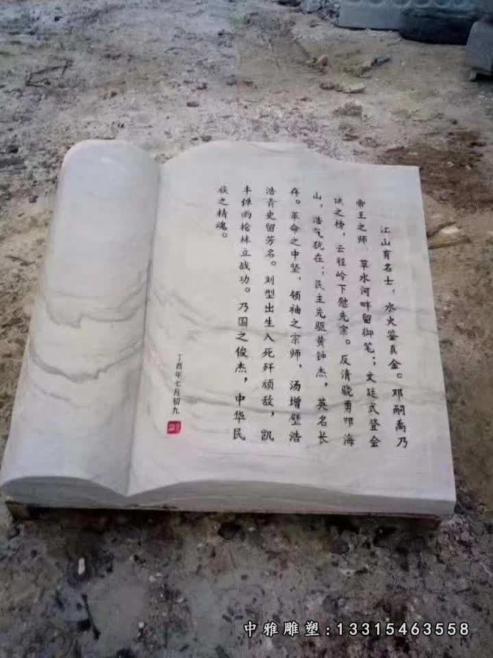广场翻书景观石雕 (2)