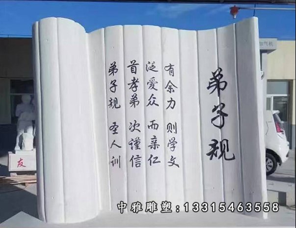 弟子规石雕,汉白玉竹简