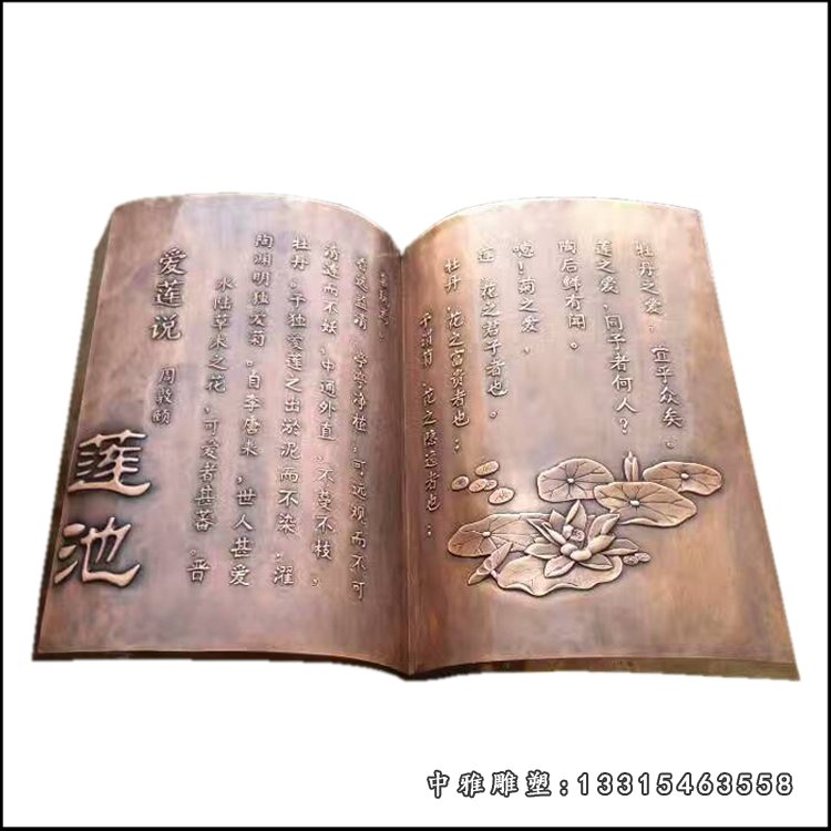 爱莲说书籍铜雕
