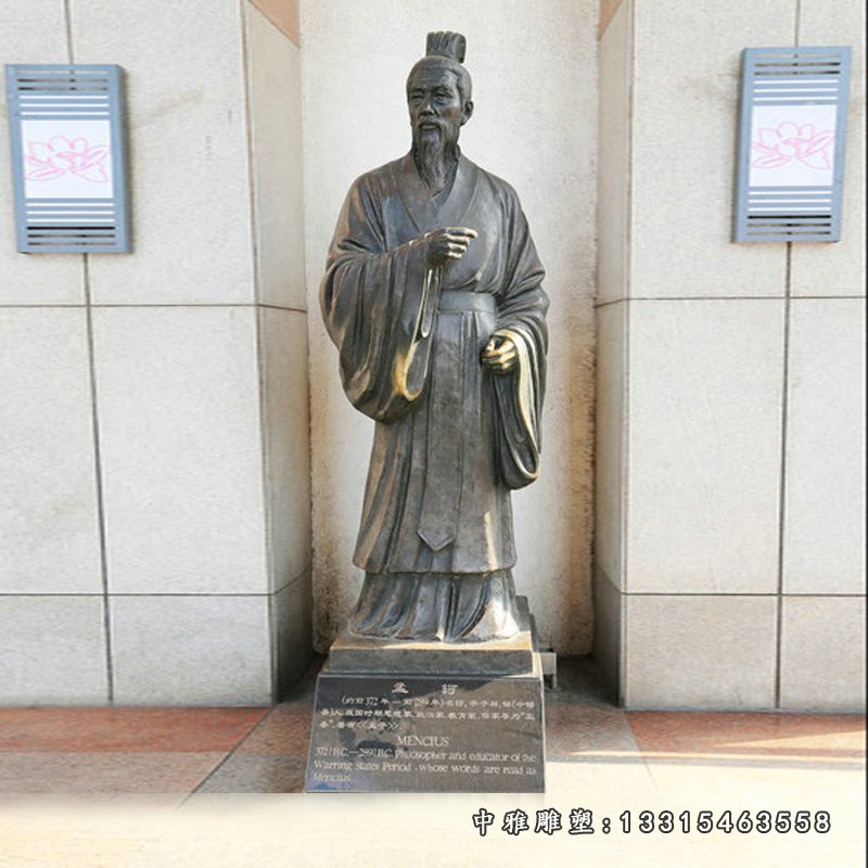 铜雕古代孟柯人物雕像