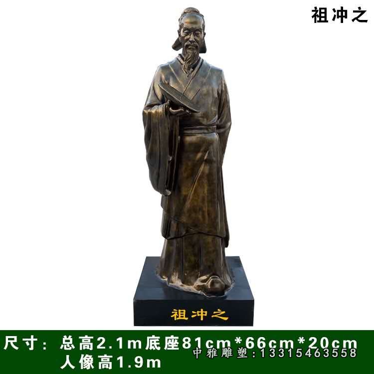 圆周率祖冲之人物铜雕