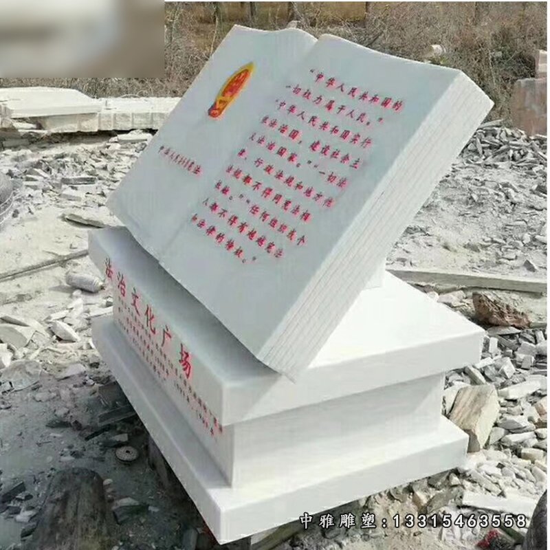 宪法书籍石雕,法院景观石雕 (1)