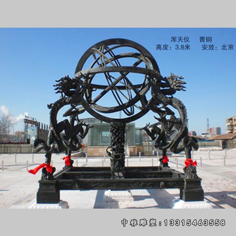 古代天文仪器浑天仪铜雕