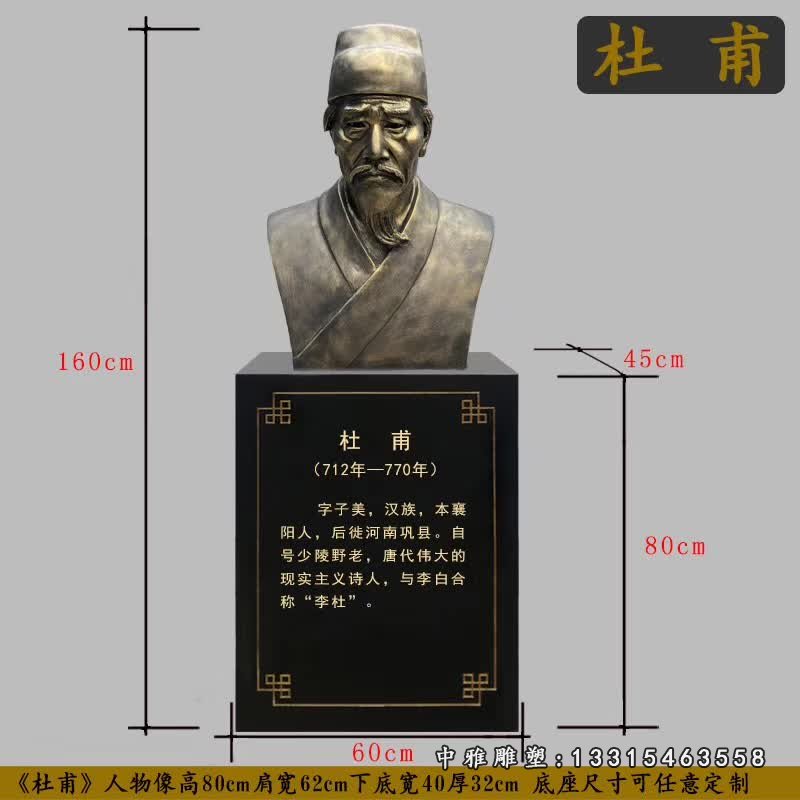 校园古代诗人杜甫胸像铜雕 (2)
