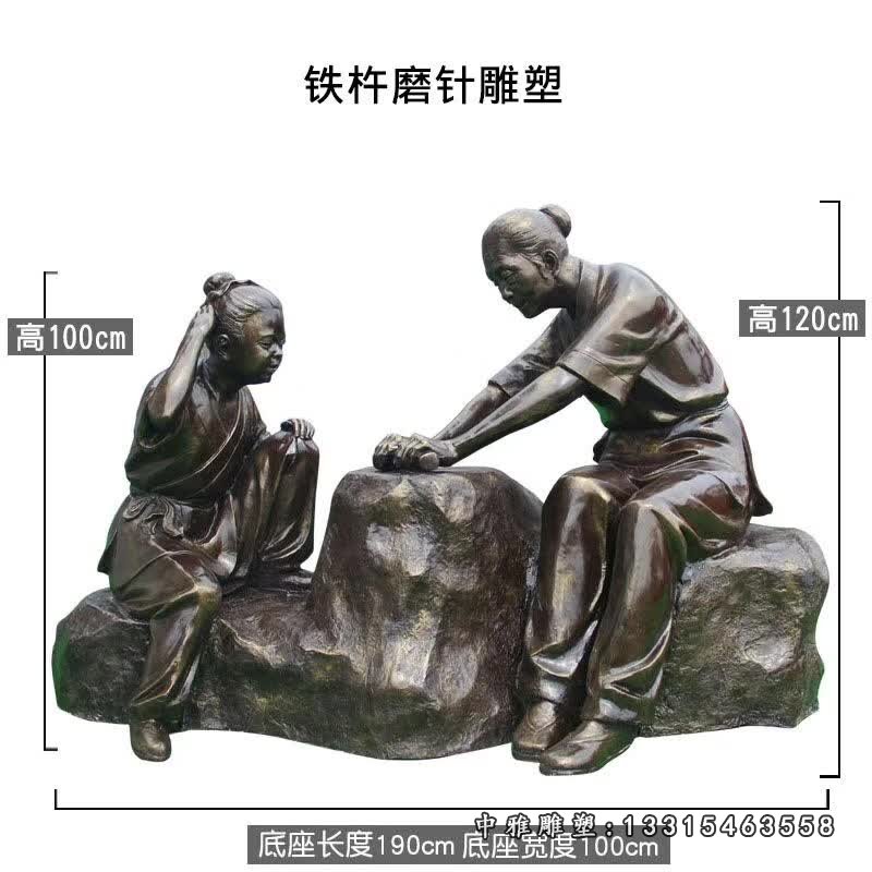 校园铁杵磨针铜雕