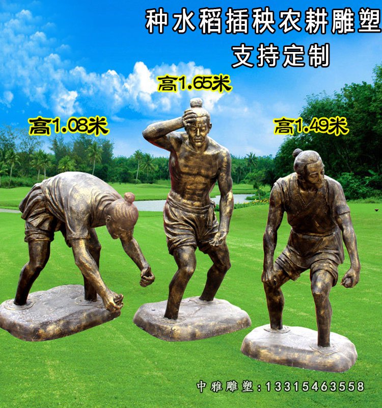 插秧人物雕塑,玻璃钢仿铜农耕人物雕塑
