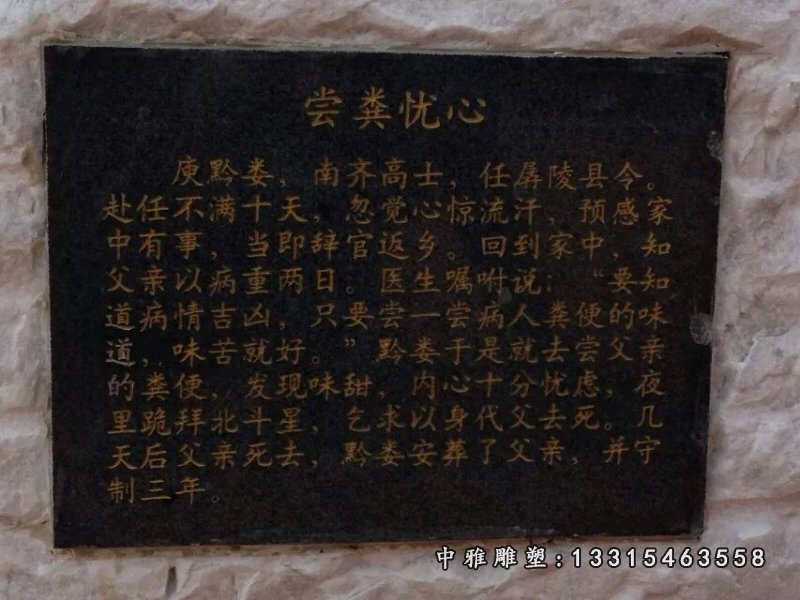 尝粪忧心石雕,二十四孝石雕 (1)