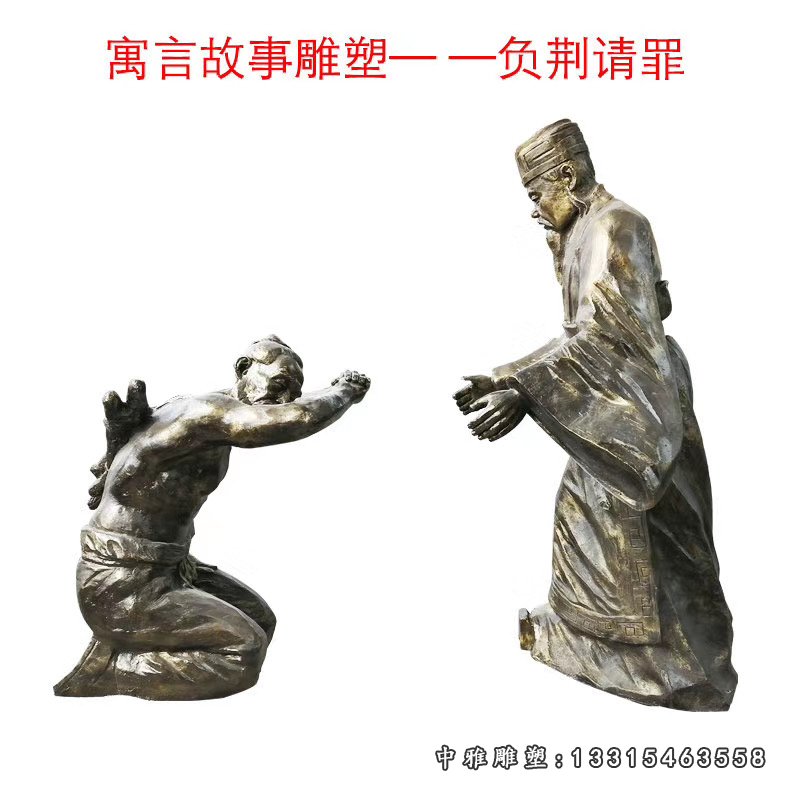寓言故事负荆请罪铜雕 (2)