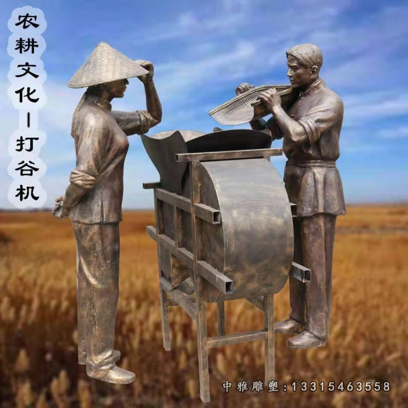 打谷机文化铜雕