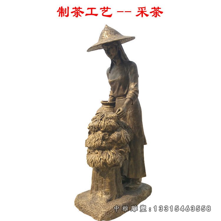 制茶工艺采茶铜雕