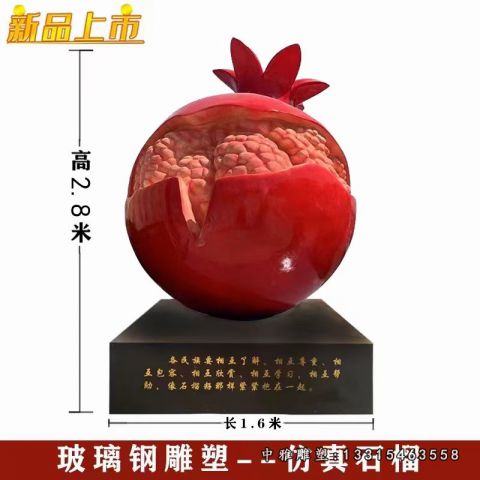 公园玻璃钢石榴雕塑
