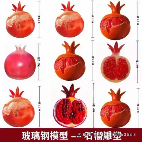 玻璃钢公园石榴