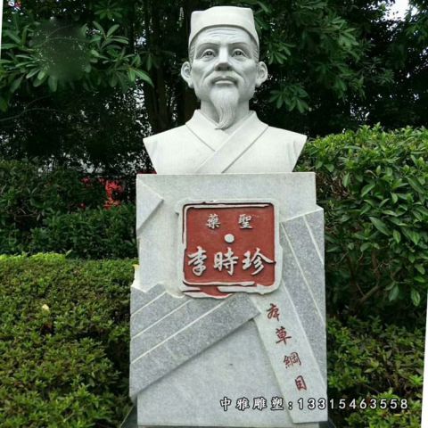 石雕广场李时珍