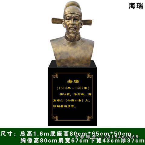 铜雕海瑞胸像