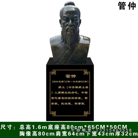 铜雕历史人物管仲