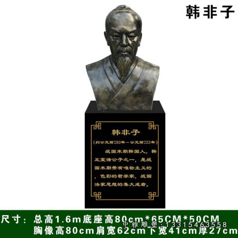 校园铜雕韩非子