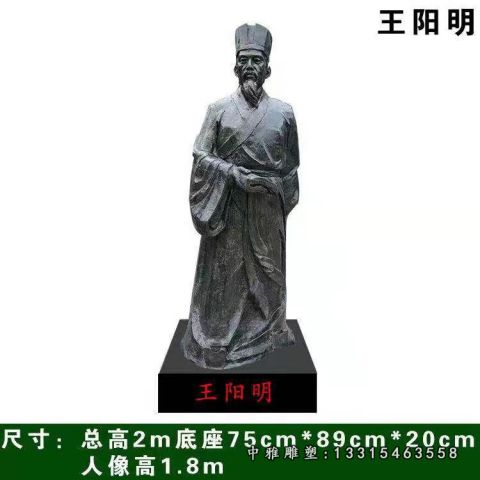 铜雕广场王阳明