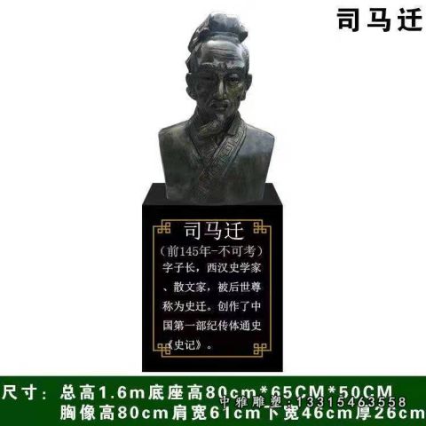 铜雕历史人物司马迁