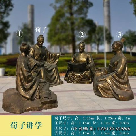 校园铜雕荀子