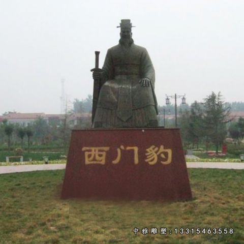 铜雕广场西门豹