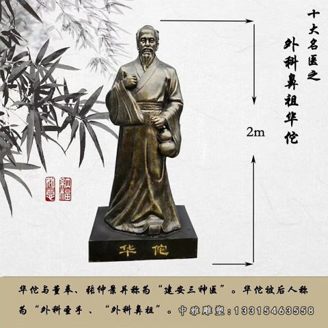 神医铜雕华佗