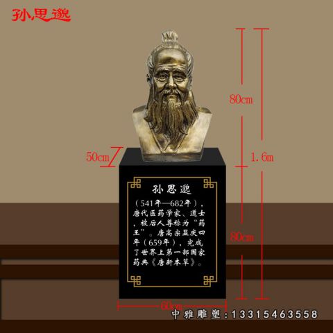 铜雕药王孙思邈