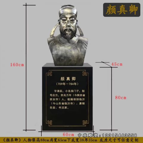 校园铜雕颜真卿