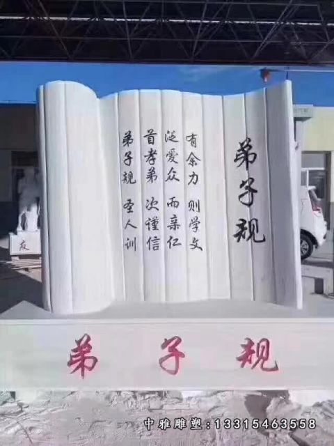 校园石雕景观书籍