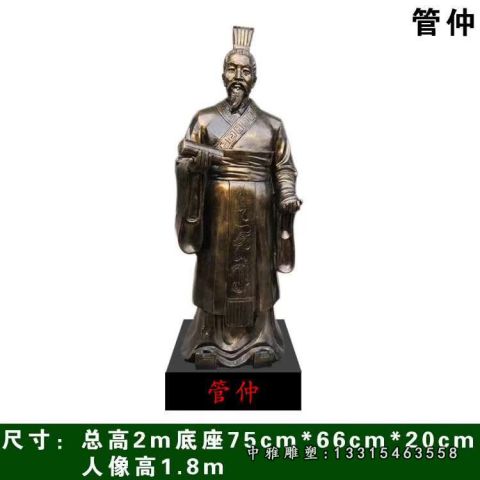 历史人物铜雕管仲