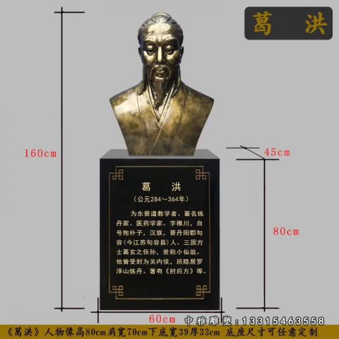 铜雕葛洪胸像