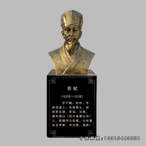 铜雕名人苏轼