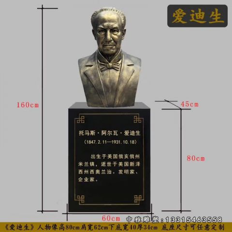 铜雕名人爱迪生