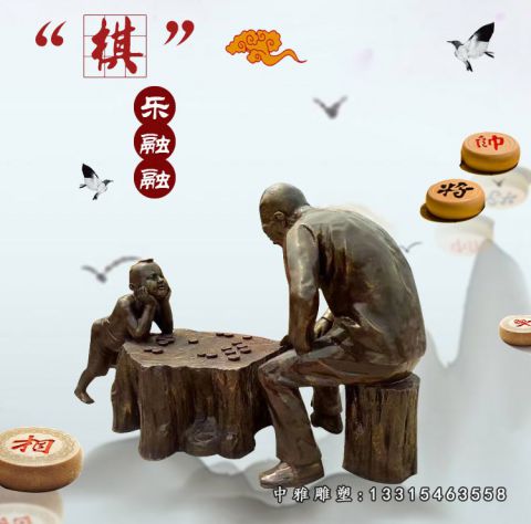 小品下棋人物铜雕
