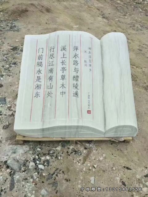 学校书籍石雕