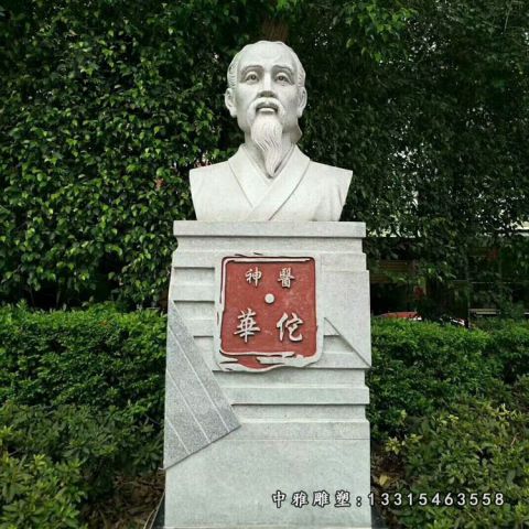 华佗人物石雕