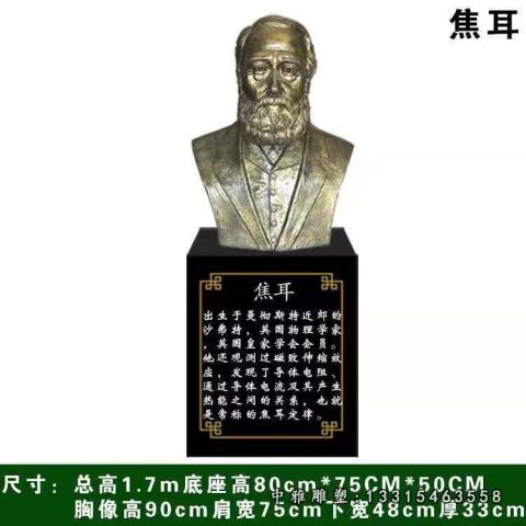 西方人物铜雕焦耳