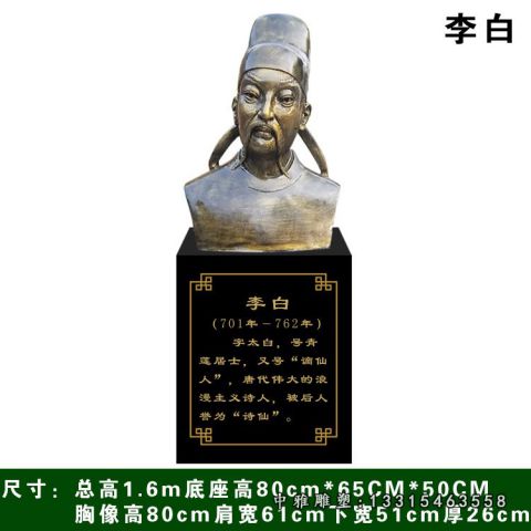 铜雕古代诗人李白