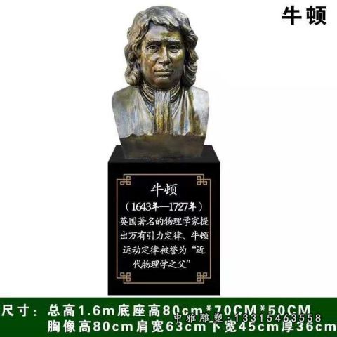 西方人物铜雕牛顿