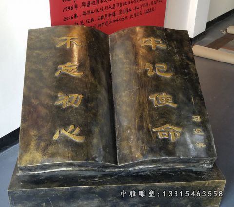 铜雕景观书籍