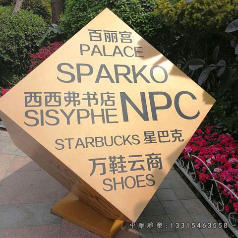 魔方不锈钢景观雕塑