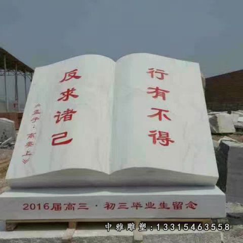 书籍景观石雕