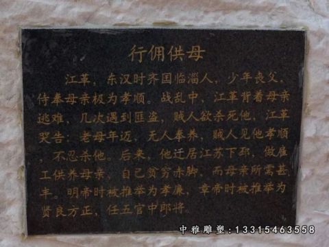 石雕城市二十四孝人物