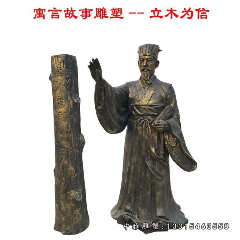 铜雕广场立木为信